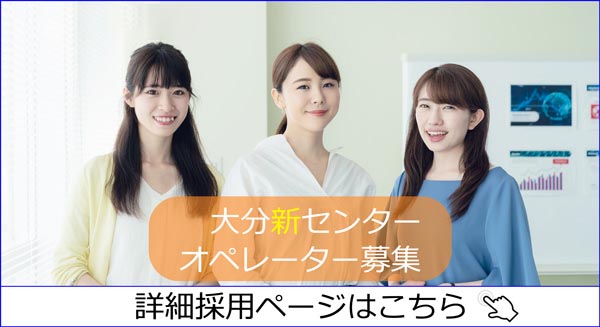 大分求人