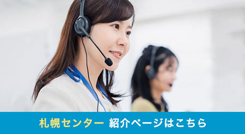札幌求人