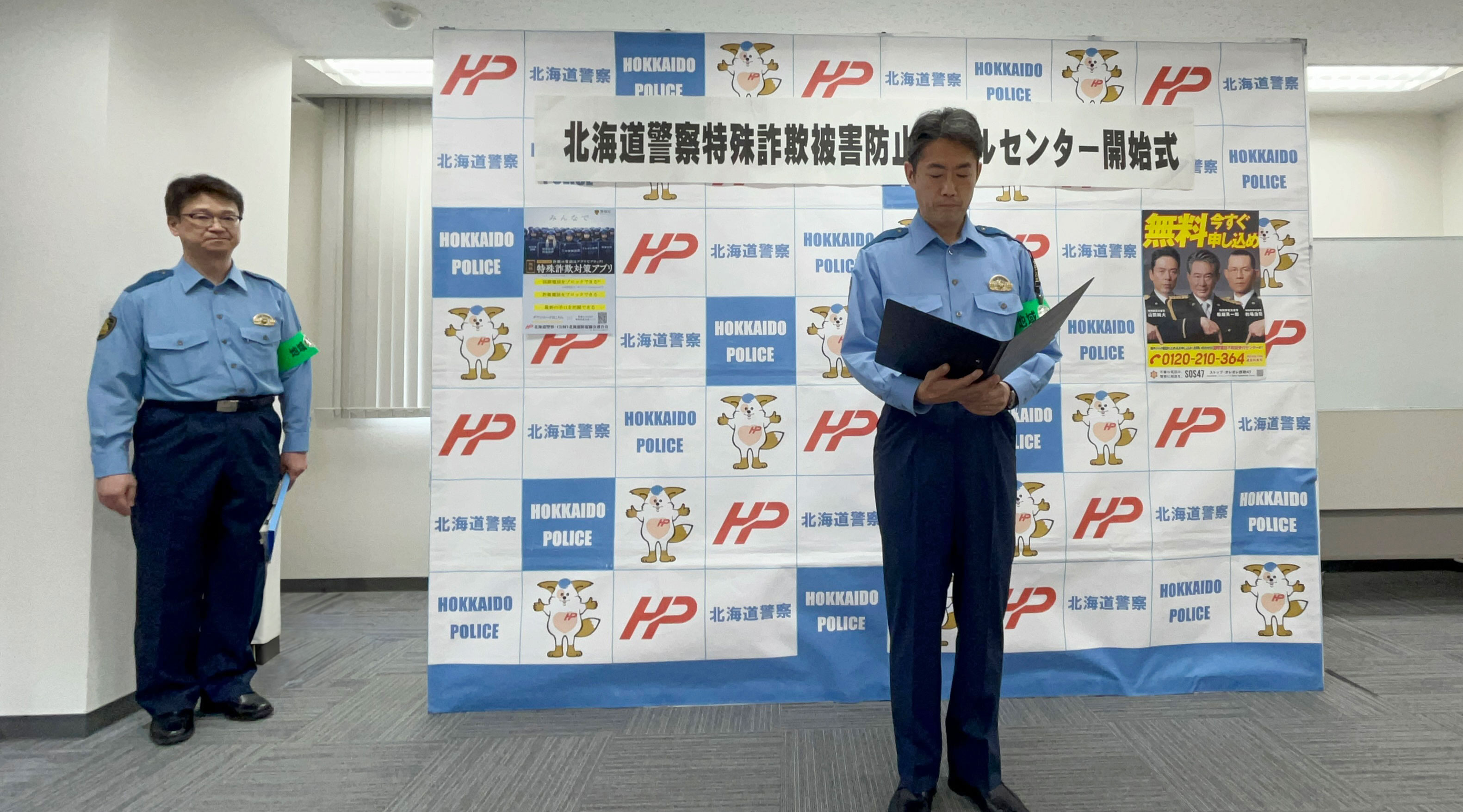北海道警察によるコールセンター開始式挨拶の模様